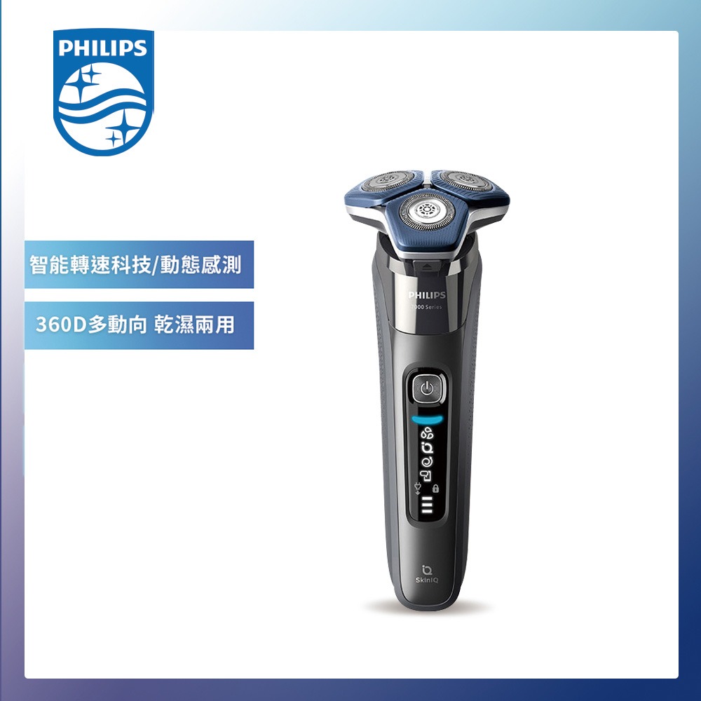 【PHILIPS飛利浦】★ 全新雙智能三刀頭電動刮鬍刀 S7887/20